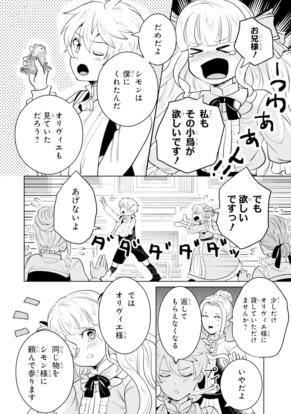 Charlotte – to aru Jijo no Shiro Tsukae Monogatari - Chapter 8.3 - Page 7